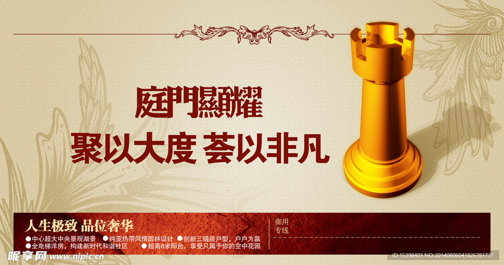 房产广告