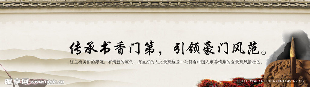 房地产围墙广告