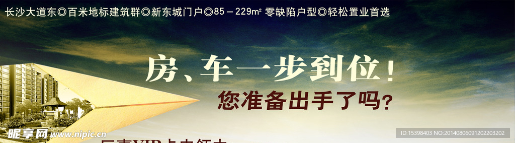 房地产围墙广告