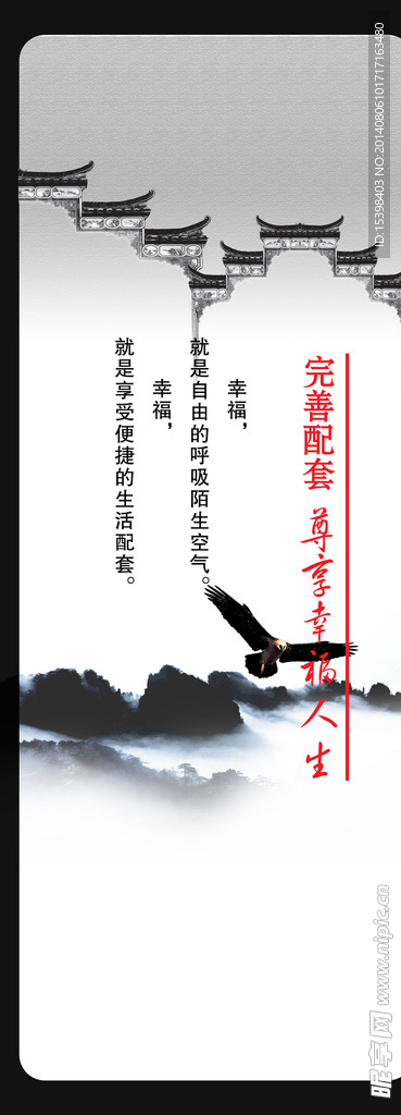 房地产展架广告