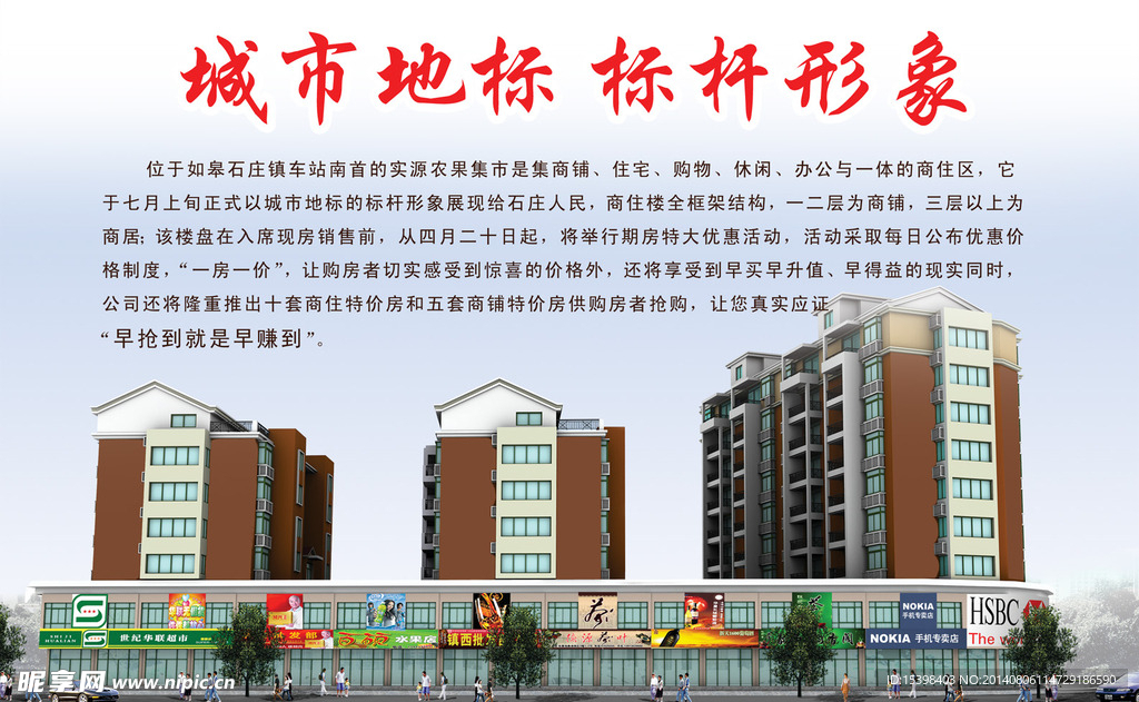 华园小区房产广告