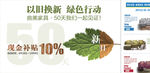 家具以旧换新广告