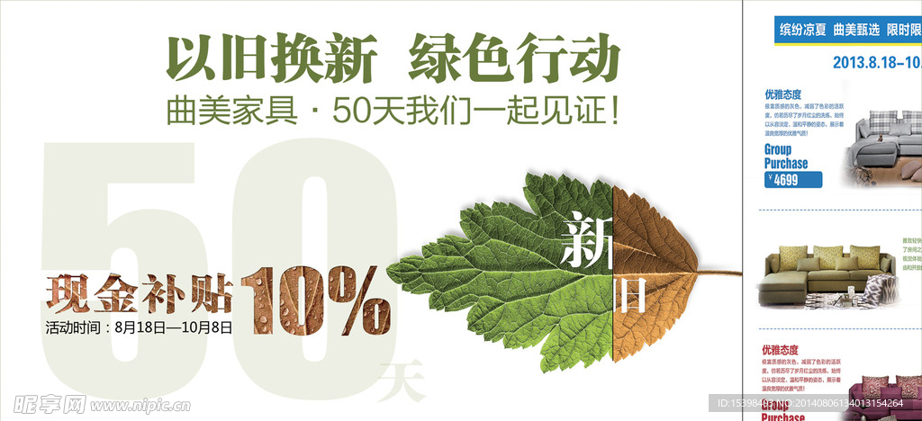家具以旧换新广告