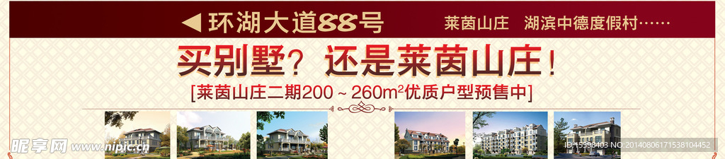 莱茵山庄房产广告