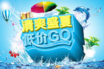 清爽盛夏