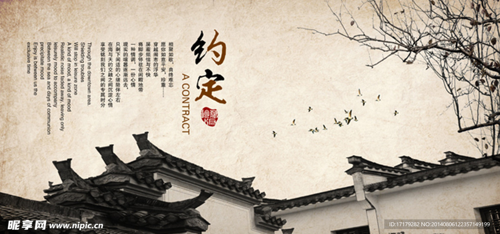 约定