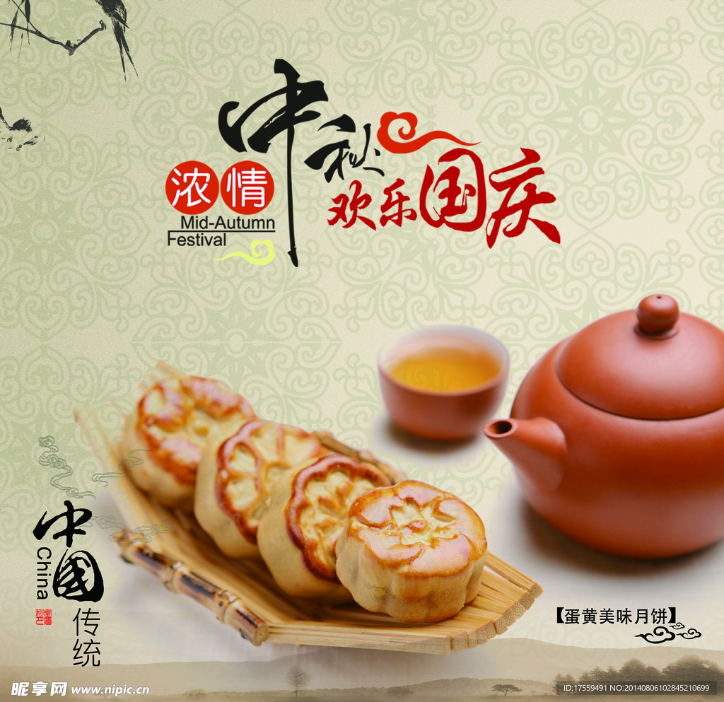 中秋节