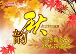 秋天吊旗