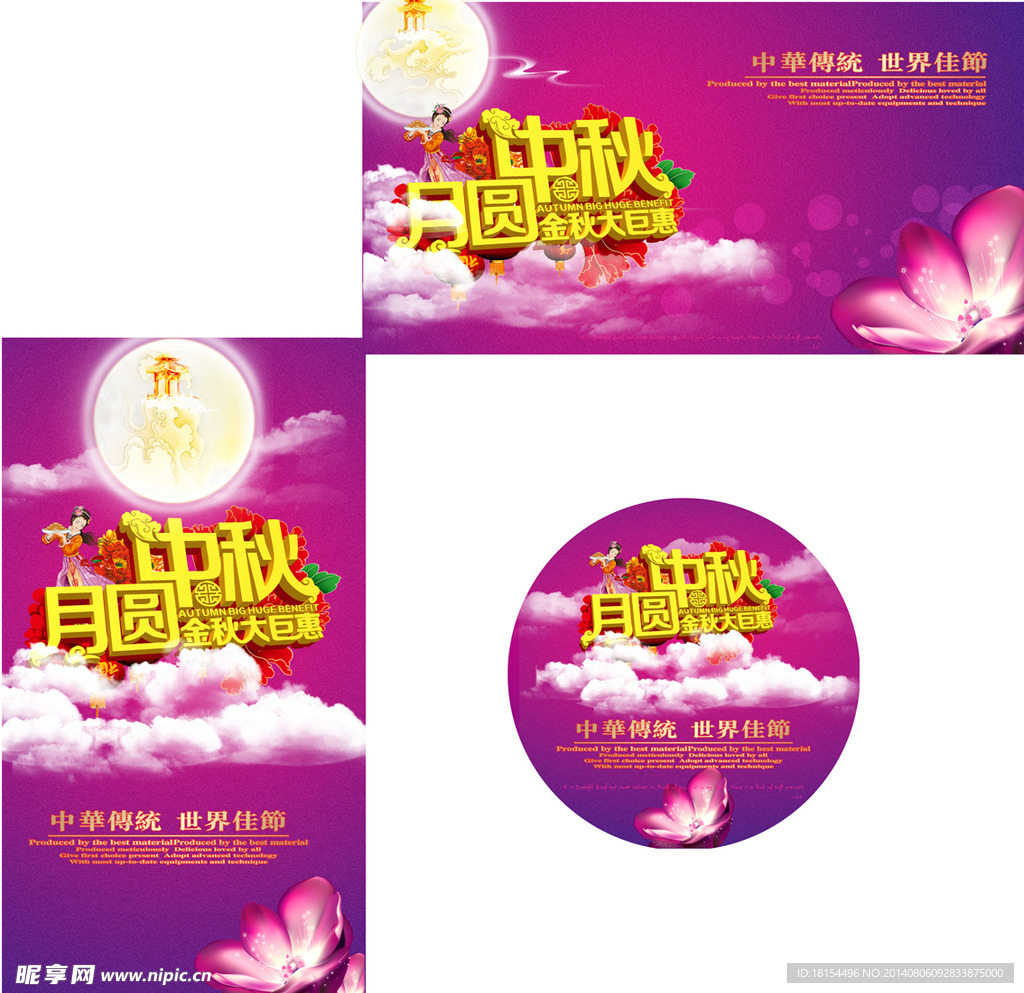 中秋节