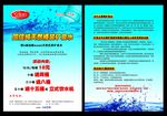 矿泉水单页