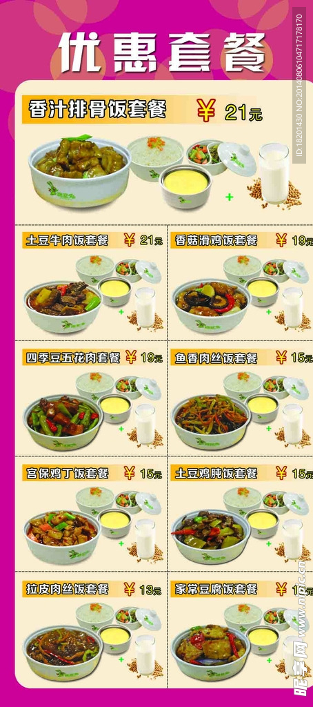 优惠套餐