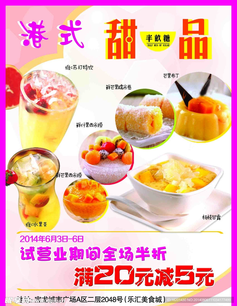 港式甜品