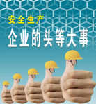 安全标语