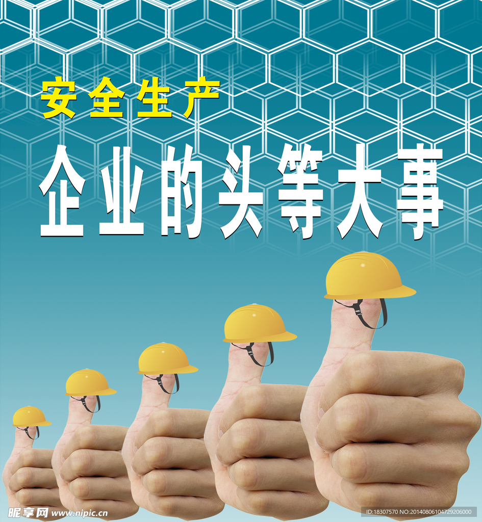 安全标语