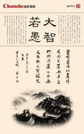 道家文化展板