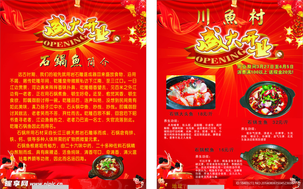 石锅鱼宣传单