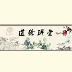 中国风古人道德讲堂