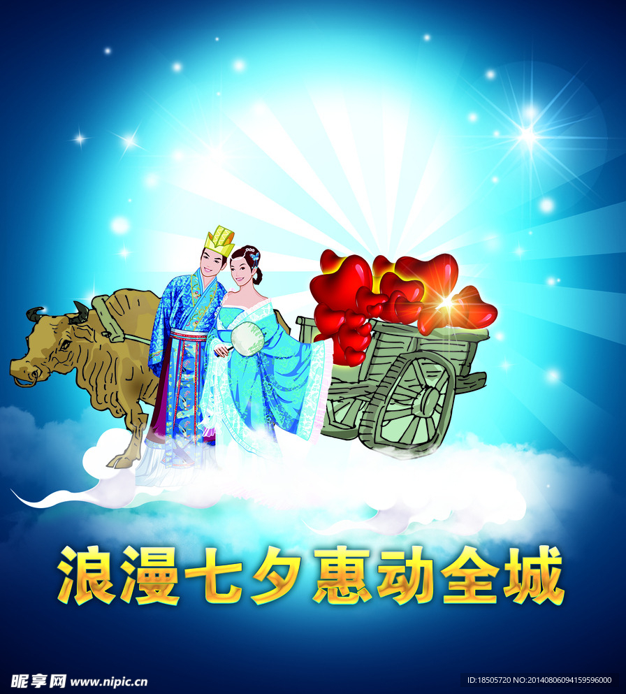 七夕情人节图片