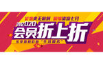 O2O会员海报