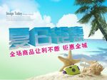 夏日钜惠