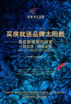 新城世纪花园宣传页