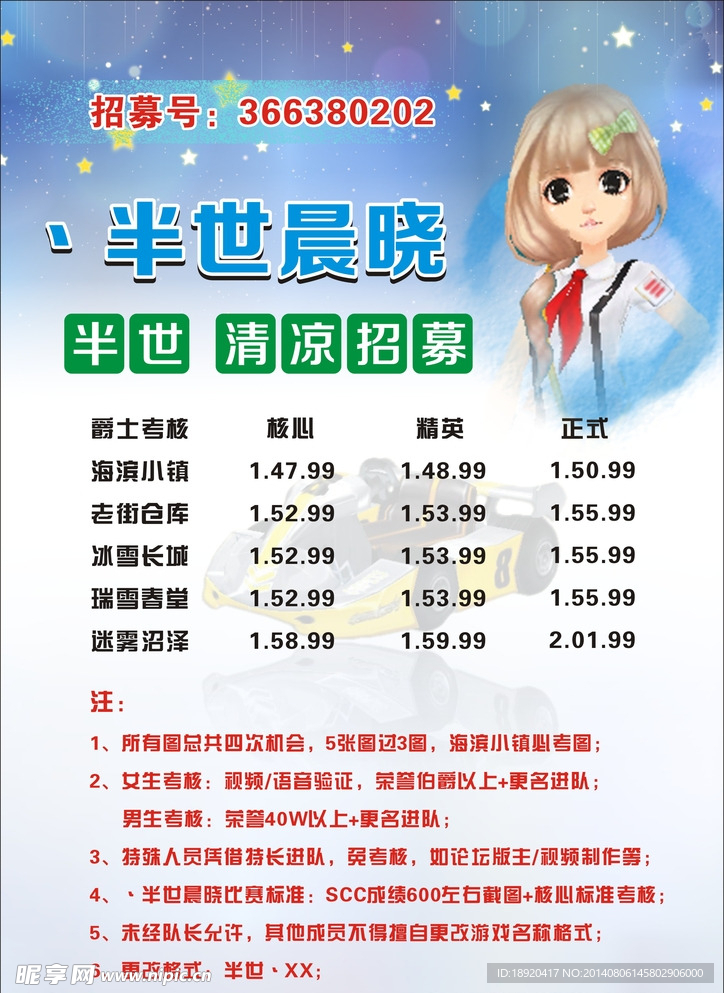 飞车