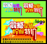 震撼促销