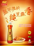 金龙鱼芝麻油