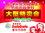 巴拉巴拉宣传单