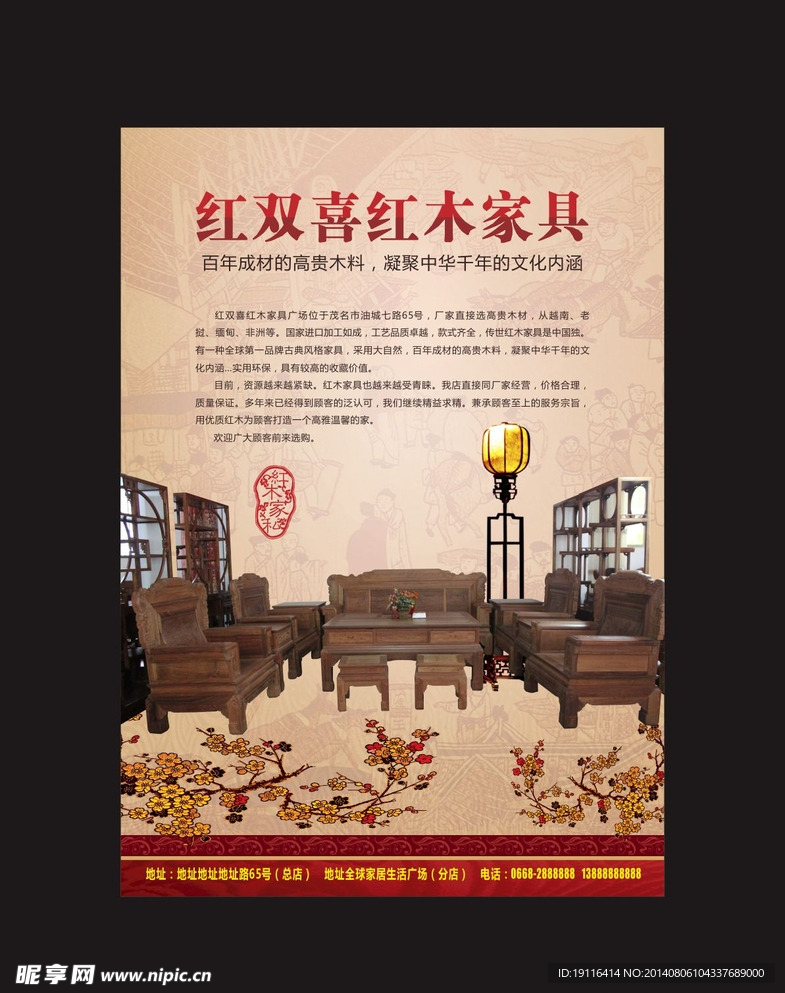 红木家具 宣传海报