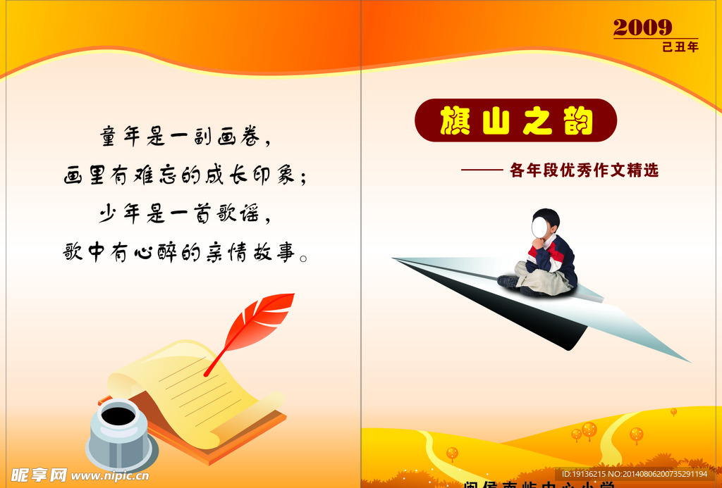 作文封面