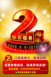 周年庆