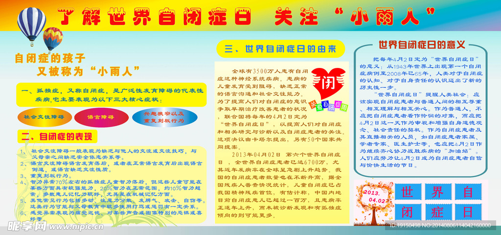 自闭症表现展板  户外