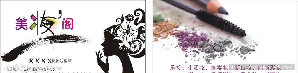 美妆名片