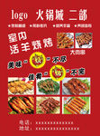 火锅烧烤传单海报