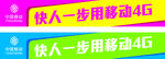 移动4G台阶贴