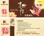 丰华国际酒店月饼票