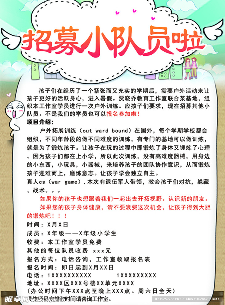 招募喷绘布