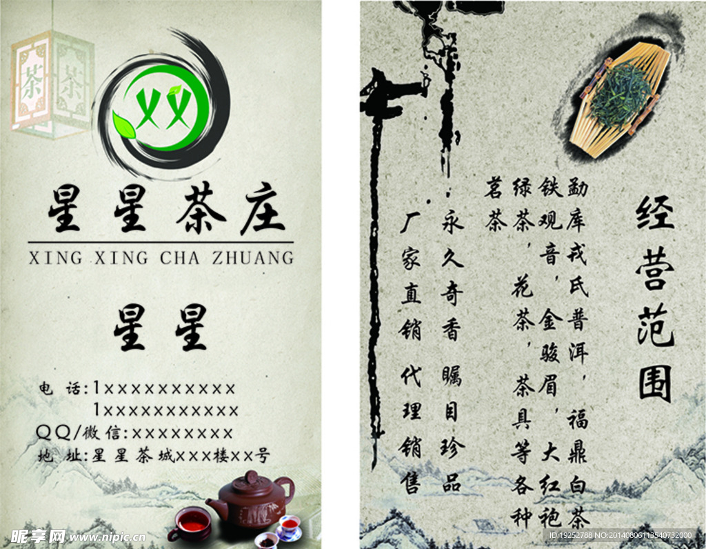 茶庄