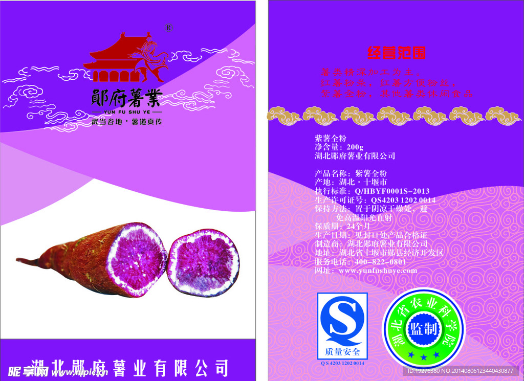 紫薯