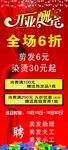 美发开业酬宾