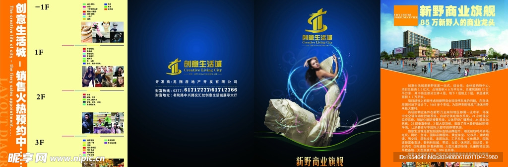 房地产折页