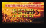 社会主义核心价值观