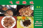 食用蝗虫海报