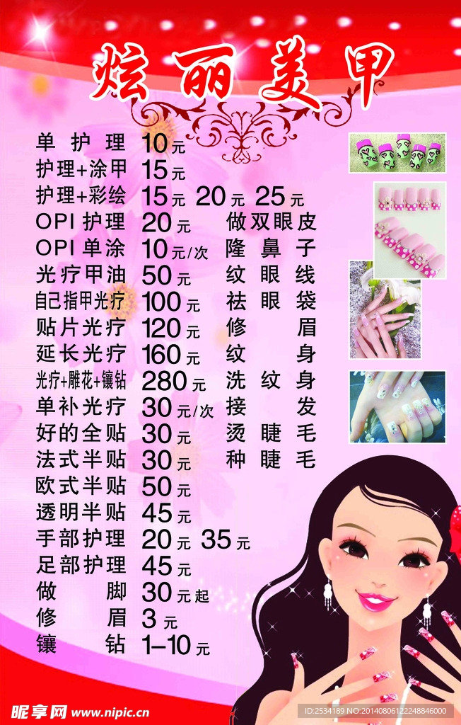 美甲价格表