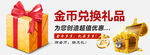 金币兑换   banner