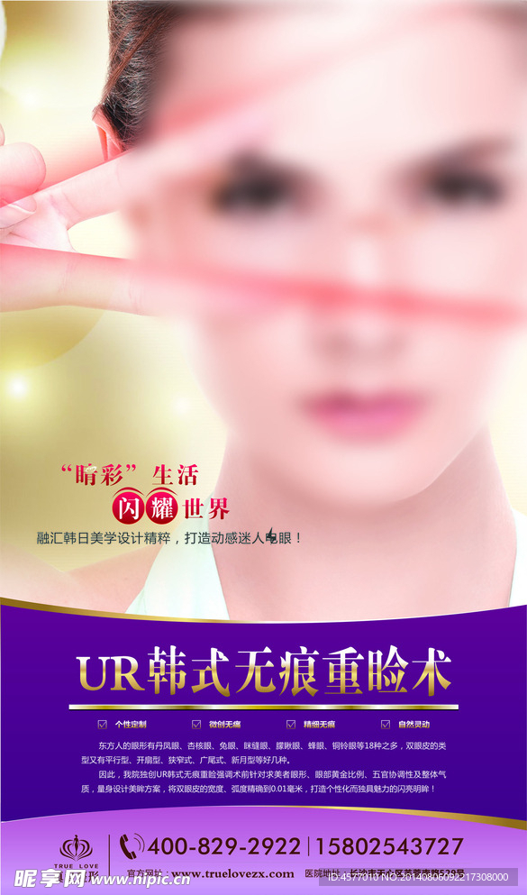 重睑术