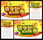 秋季新品  感恩距惠