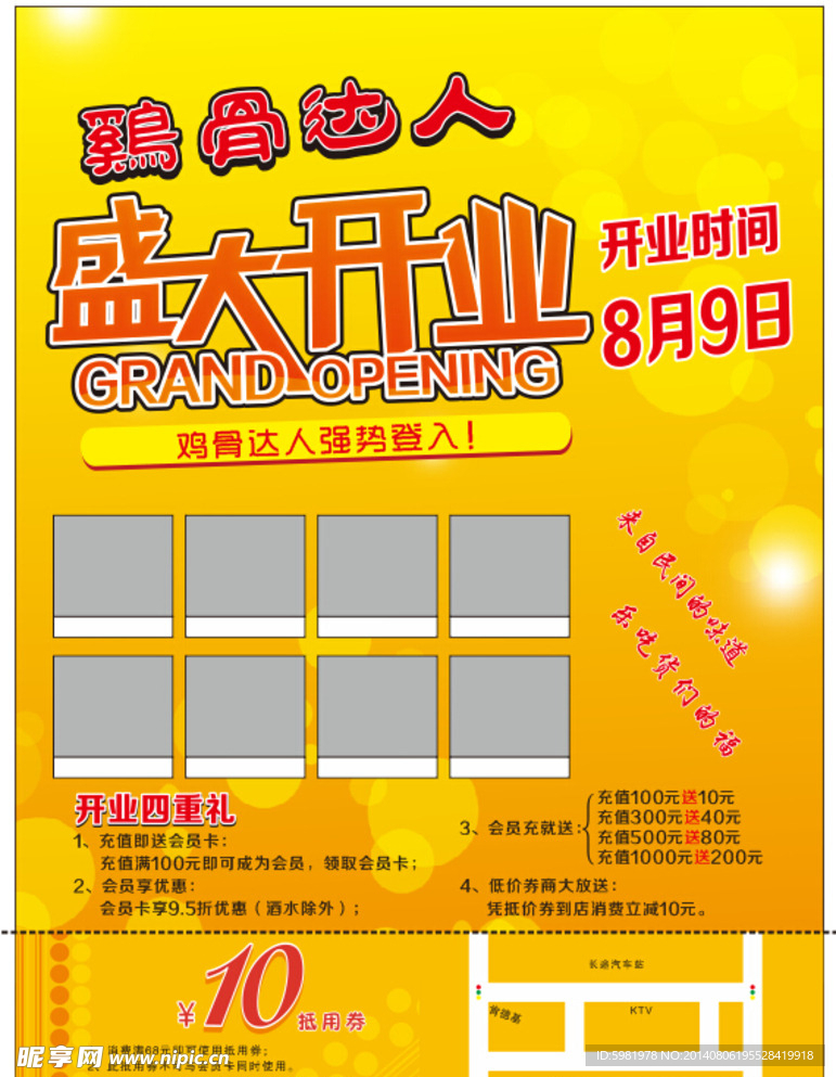 开业传单