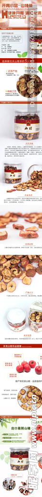 山楂描述 淘宝详情 淘